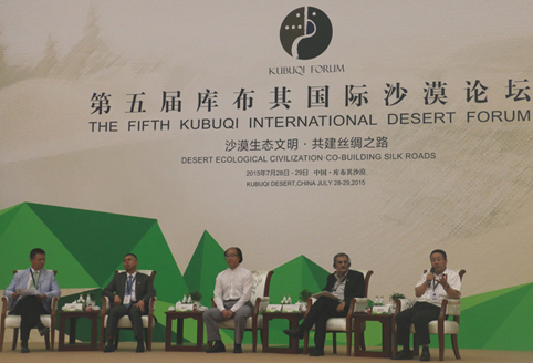 趙永亮出席第五屆庫布其沙漠國際論壇并做主題演講